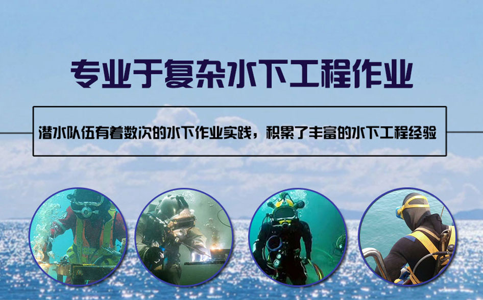 平阴县水下打捞施工案例